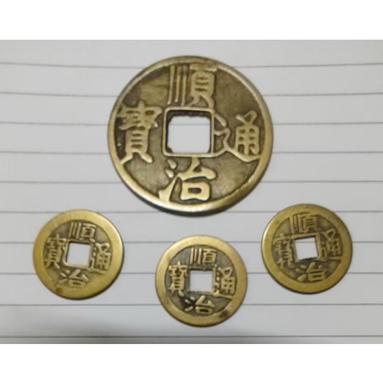 Shunzhi Tongbao