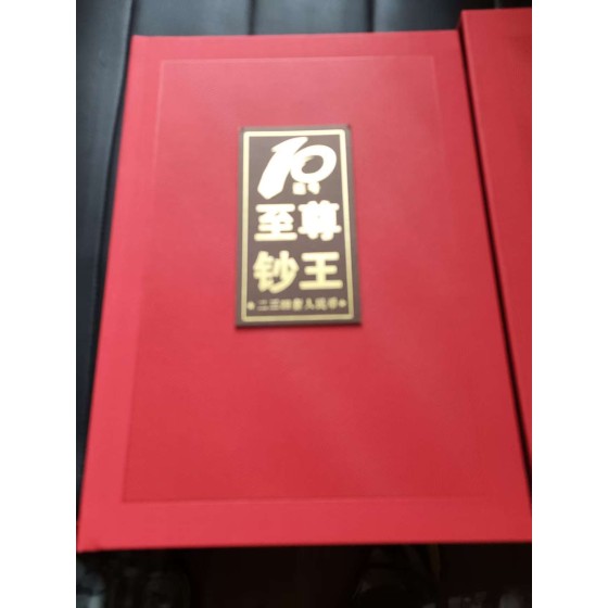 Supreme King of Banknotes - Ten Consecutive Number RMB Collection Album