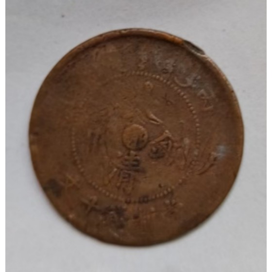 Qing Dynasty Copper Coin