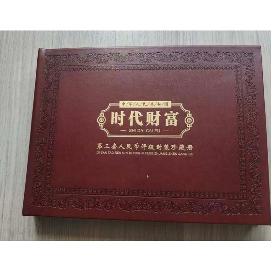 "Times Wealth" Graded Collection Album of the Third Set of RMB