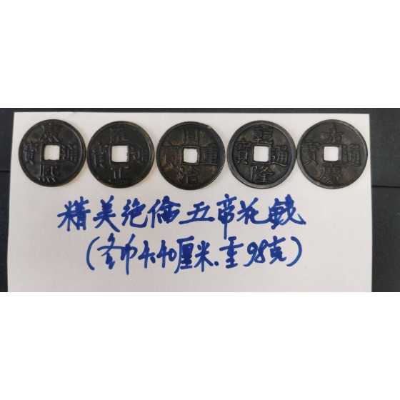 Five Emperors' Coins