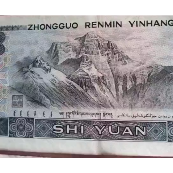 10-Yuan Banknote of The 4th Series RMB