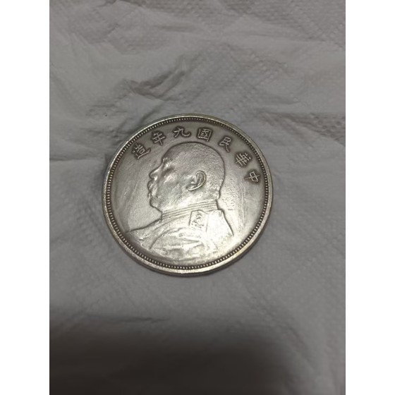 One Yuan Silver Coin Made in the Ninth Year of the Republic of China