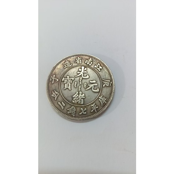 Kwang‑Hsu Silver Coin, Kuping 7.2 Mace, Kiangnan Province