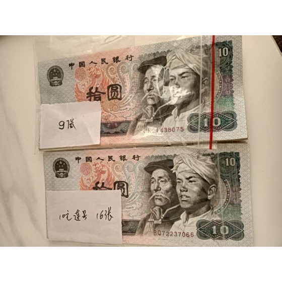 Consecutive 1980 Ten-Yuan Banknotes of The Fourth Set of RMB