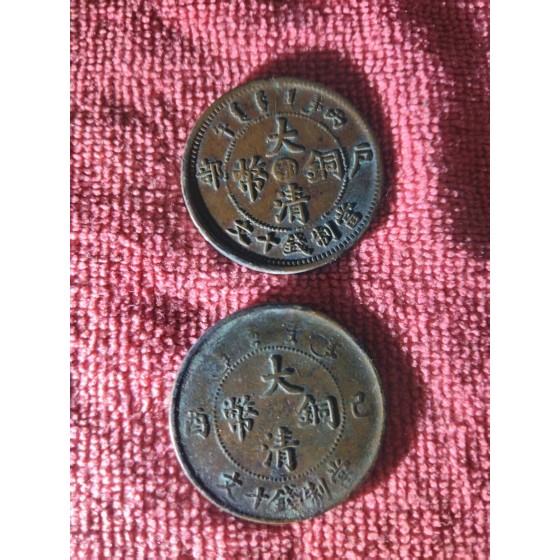 Group of Da Qing Copper Coins