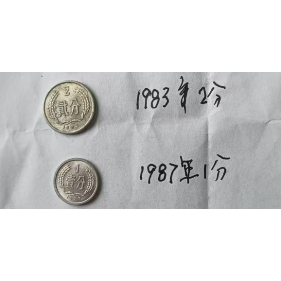 Two Aluminum Fraction Coins (1983 2 Fen & 1987 1 Fen)