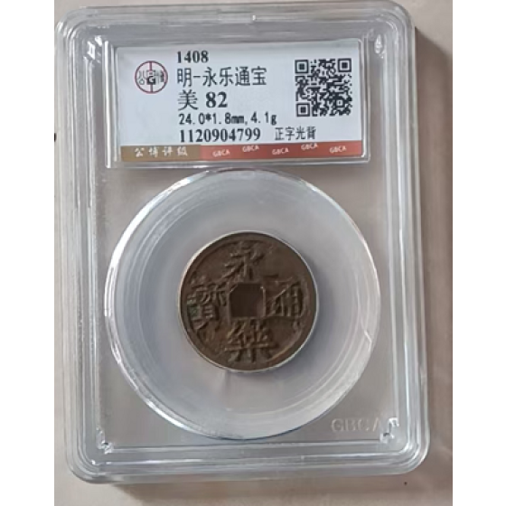 Yongle Tongbao