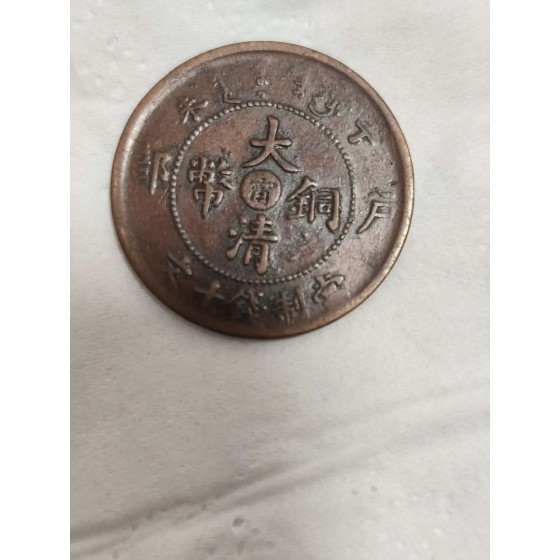 Hubu Da Qing Copper Coin, 10 Cash, Center Ning