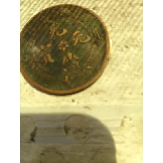 Guangxu Yuanbao Silver & Copper Coin