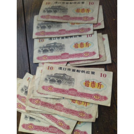 Dukou City Flour Supply Ticket (10 Shi Jin)