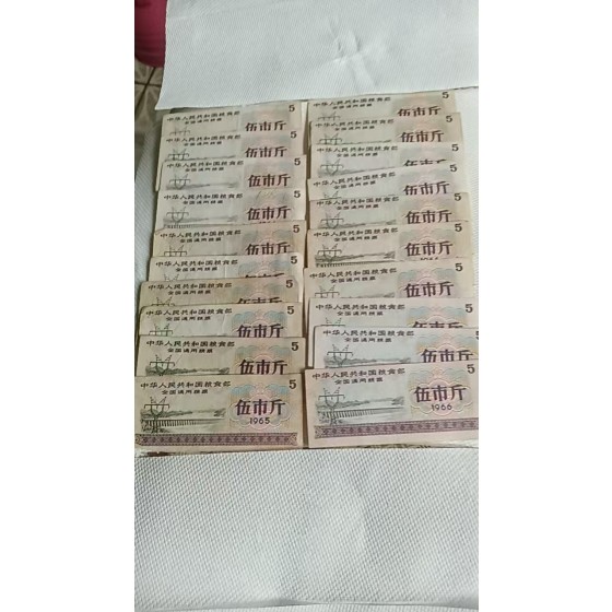 Five Jin National Grain Ticket