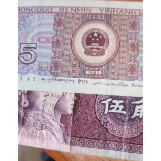 5‑Jiao Banknote of 4th Set RMB