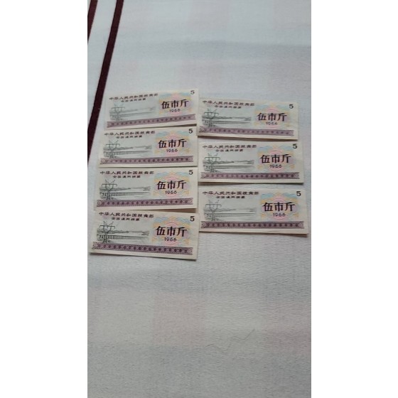 National General Food Coupon, 5 Jin