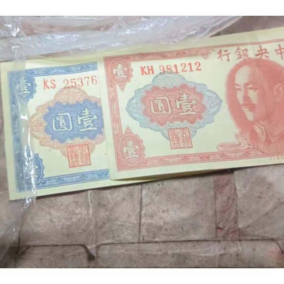 Central Bank of China 1 Yuan Legal Tender