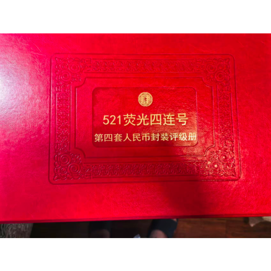 Grading Album of 4 Consecutive Fluorescent Notes, 4th Set RMB）