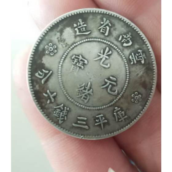Yunnan Provincial Guangxu Yuanbao Silver Coin