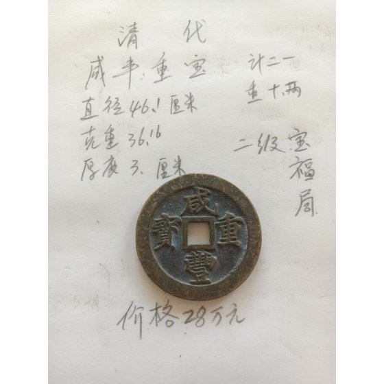 Xianfeng Zhongbao
