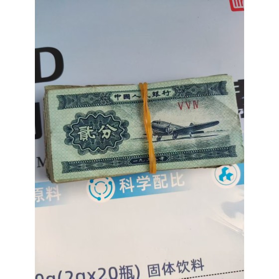 2‑Fen Paper Banknote