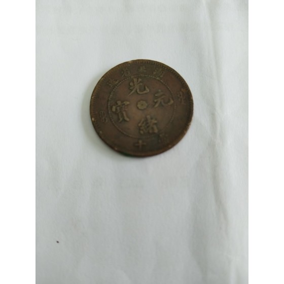 Hunan Made Double Flag Coin
