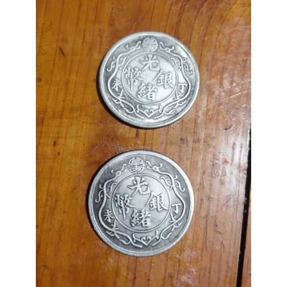 Guangxu Silver Coin